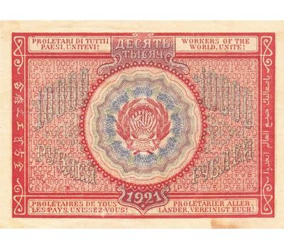  Банкнота 10000 рублей 1921 (копия), фото 2 